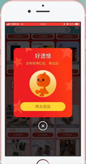 在淘寶里領(lǐng)取春晚樂淘淘紅包的圖文操作