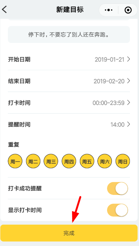 微信APP設置小目標打卡的簡單操作