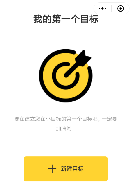 微信APP設置小目標打卡的簡單操作