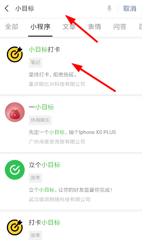 微信APP設置小目標打卡的簡單操作