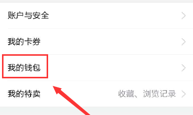在唯品會里提現(xiàn)的基礎(chǔ)操作