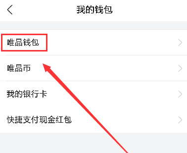 在唯品會里提現(xiàn)的基礎(chǔ)操作