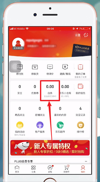 在京東里查找白條的基礎操作