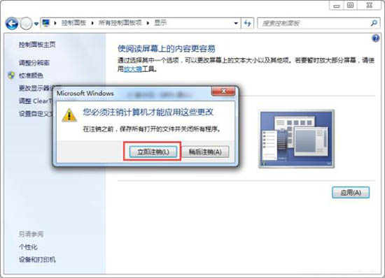 win7系統(tǒng)中軟件界面太小詳細(xì)解決步驟介紹