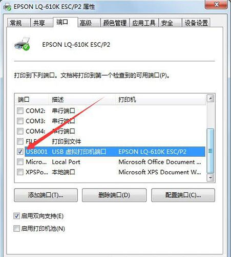 win7電腦設(shè)置打印機(jī)端口具體步驟介紹