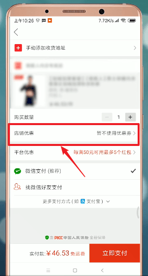 拼多多APP中使用優(yōu)惠券具體流程講述