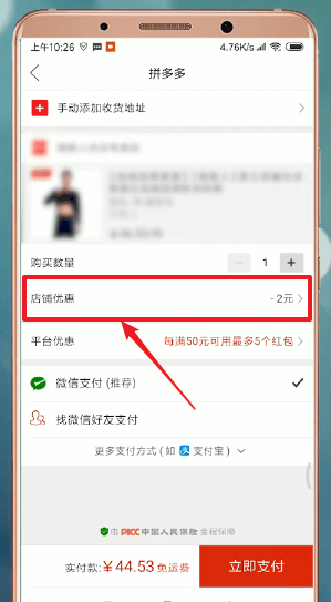 拼多多APP中使用優(yōu)惠券具體流程講述