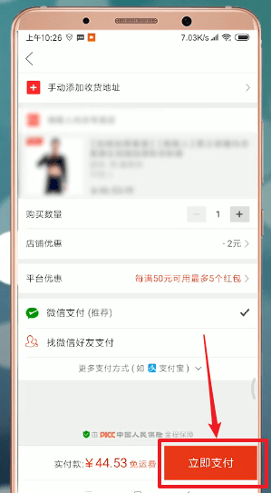 拼多多APP中使用優(yōu)惠券具體流程講述