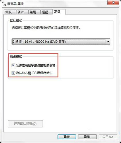 win7系統出現連接話筒有回音詳細解決步驟介紹