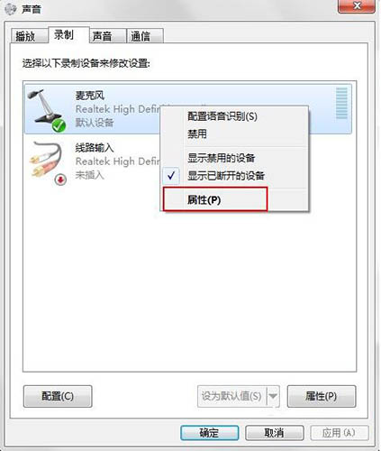 win7系統出現連接話筒有回音詳細解決步驟介紹