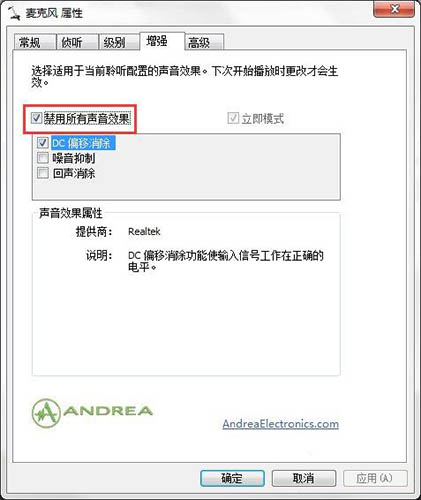 win7系統出現連接話筒有回音詳細解決步驟介紹