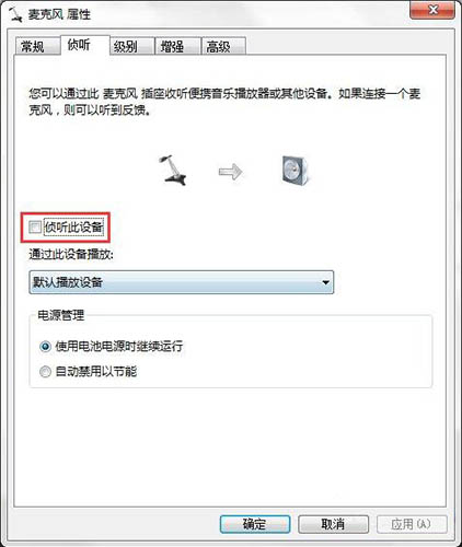win7系統出現連接話筒有回音詳細解決步驟介紹