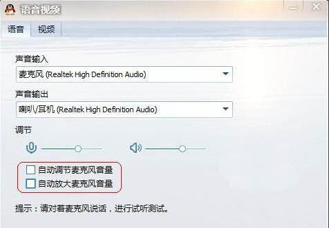 win7系統出現連接話筒有回音詳細解決步驟介紹