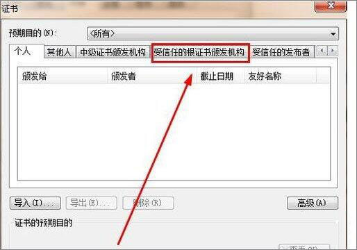 win7系統(tǒng)中使用瀏覽器提示安全證書有問(wèn)題具體解決方法介紹