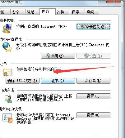 win7系統(tǒng)中使用瀏覽器提示安全證書有問(wèn)題具體解決方法介紹