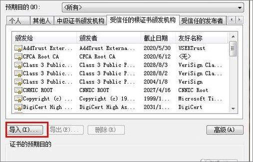 win7系統(tǒng)中使用瀏覽器提示安全證書有問(wèn)題具體解決方法介紹