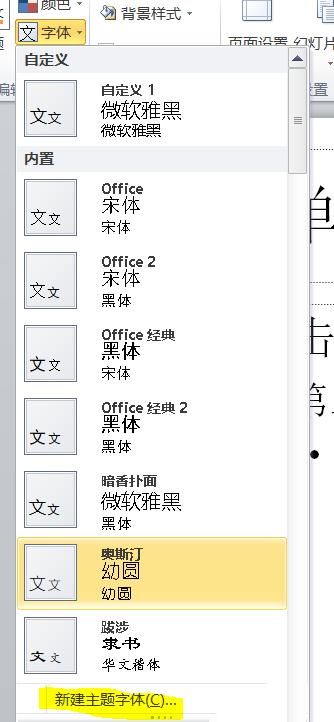 使用PPT設(shè)置所有中文英文字體的具體操作步驟