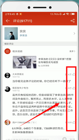 網(wǎng)易云音樂中查看熱評位置的具體操作方法
