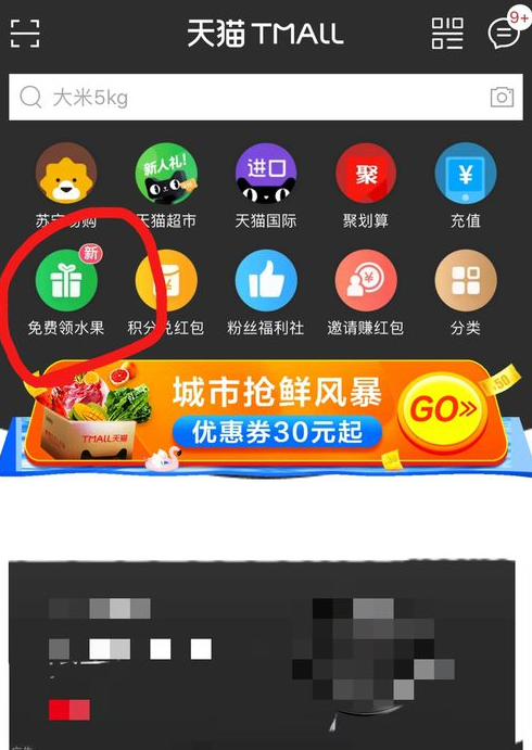天貓中農場兌換禮物具體操作方法介紹