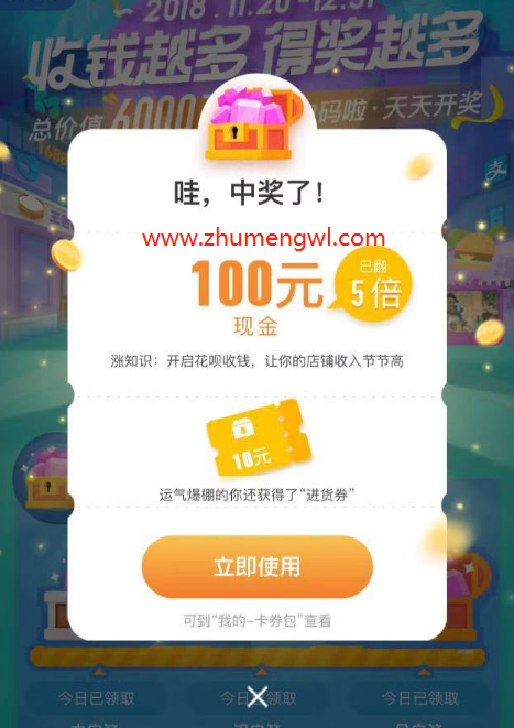支付寶中找到2018碼商狂歡節入口具體操作方法