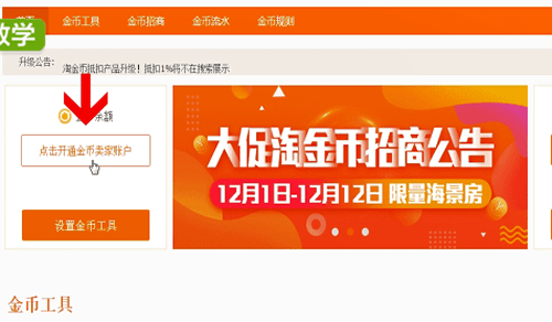淘寶中開通淘寶幣具體操作方法