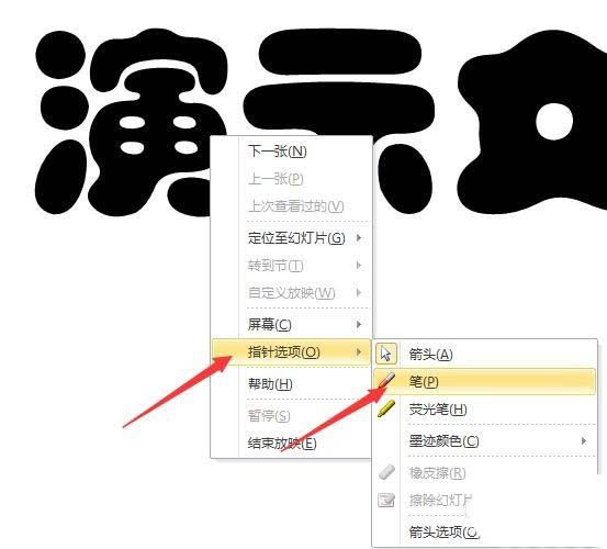 PPT2010中文字添加紅色隨意圈圈標記具體操作方法
