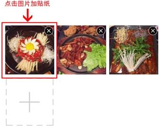 微博相機中為圖片添加貼紙具體操作方法