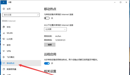 win10系統中打開熱點詳細操作方法