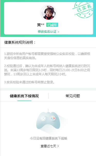 手機QQ中更改健康系統實名認證具體操作方法