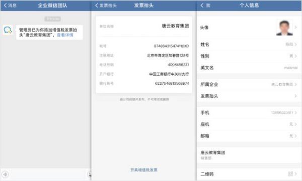 企業(yè)微信設(shè)置發(fā)票抬頭的詳細(xì)操作