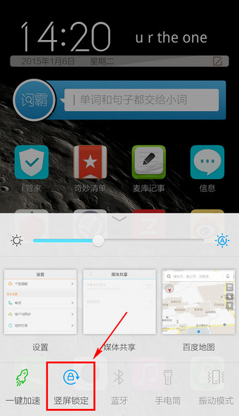百度導航設(shè)置橫屏模式的詳細操作