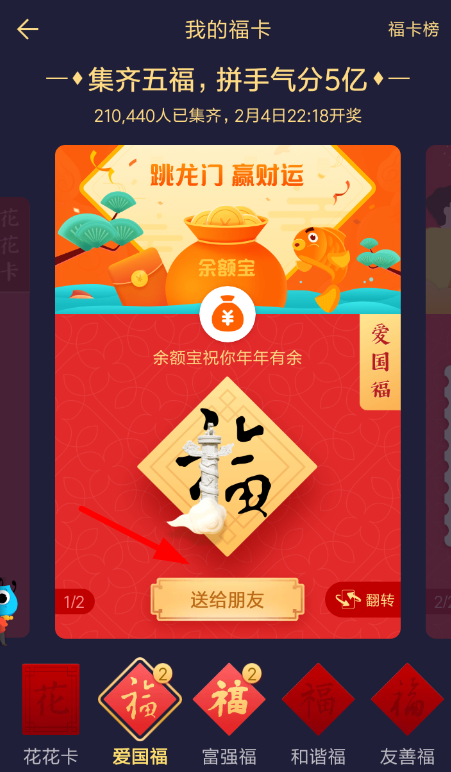 在支付寶里將好友送?？ńo自己的圖文操作