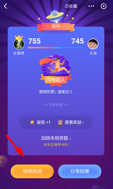 支付寶答答星球解鎖等級的簡單操作