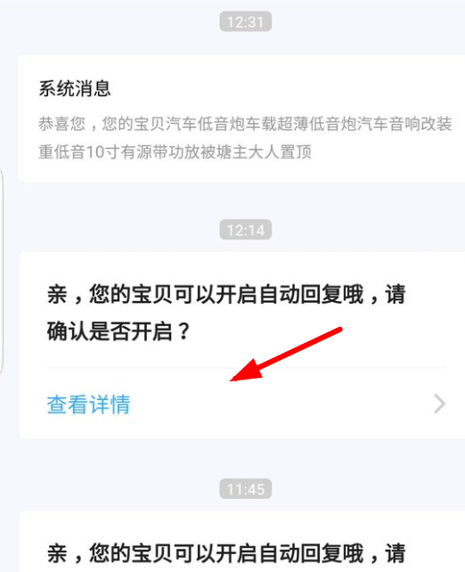閑魚設置自動回復的簡單操作