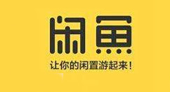 閑魚設置自動回復的簡單操作