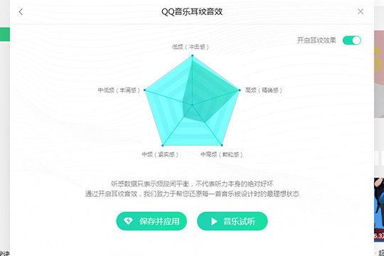QQ音樂設置耳紋音效的操作過程