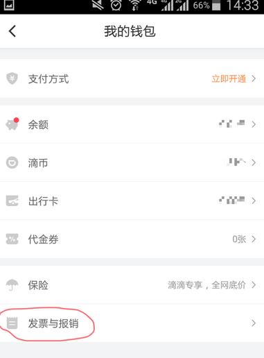 滴滴出行APP打印行程發(fā)票的圖文操作