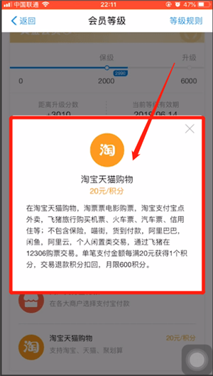 支付寶快速升會員的簡單操作