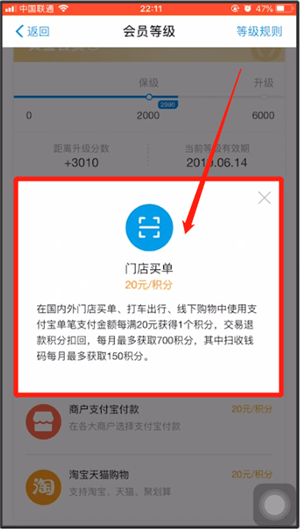 支付寶快速升會員的簡單操作