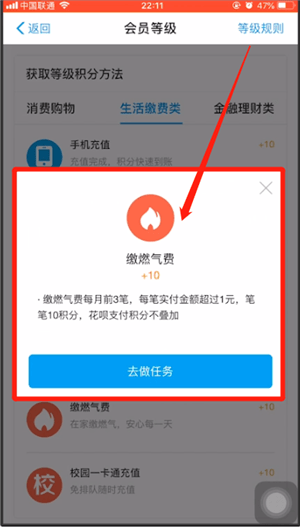 支付寶快速升會員的簡單操作