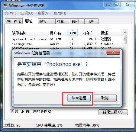 win7系統(tǒng)強(qiáng)制關(guān)閉電腦程序的具體步驟