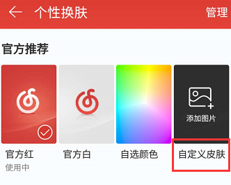 網(wǎng)易云音樂(lè)APP自定義皮膚的詳細(xì)圖文講解