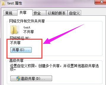 win7系統中設置局域網共享文件具體操作流程