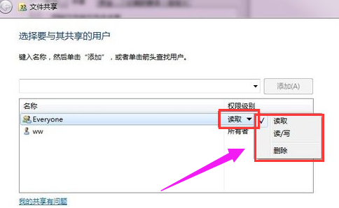 win7系統中設置局域網共享文件具體操作流程