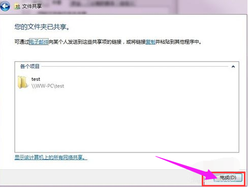 win7系統中設置局域網共享文件具體操作流程