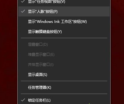 win10系統(tǒng)中將任務(wù)欄人脈圖標(biāo)刪除具體操作方法