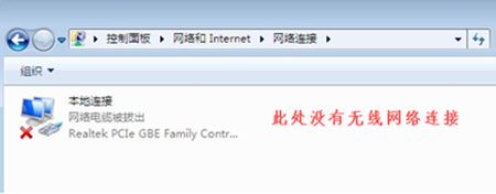 win7出現(xiàn)沒有無線網(wǎng)絡(luò)選項(xiàng)具體解決步驟