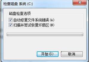 win7系統中使用磁盤修復檢查工具詳細操作方法
