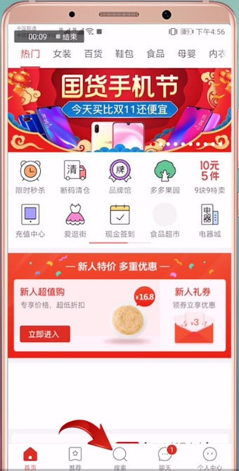 拼多多中使用圖片搜索具體操作方法