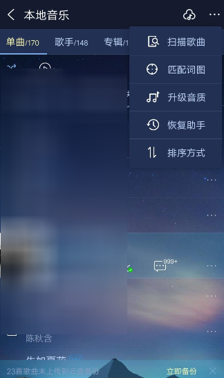 酷狗音樂(lè)APP升級(jí)音質(zhì)操作過(guò)程
